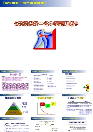 如何成为一名中层管理者