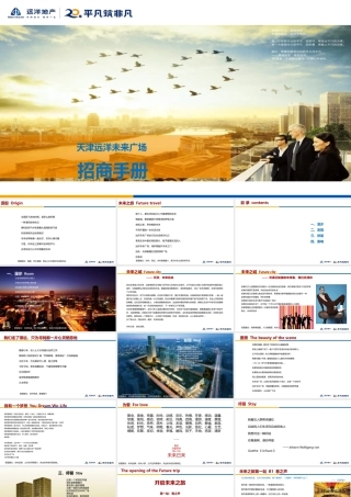 天津远洋未来广场招商手册515