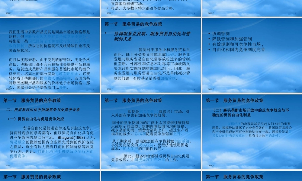 服务贸易的竞争战略