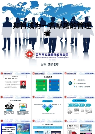 如何成为一名卓越的管理者