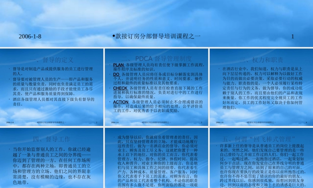 如何成为一位出色的督导者