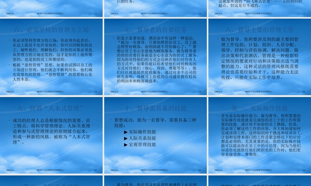 如何成为一位出色的督导者