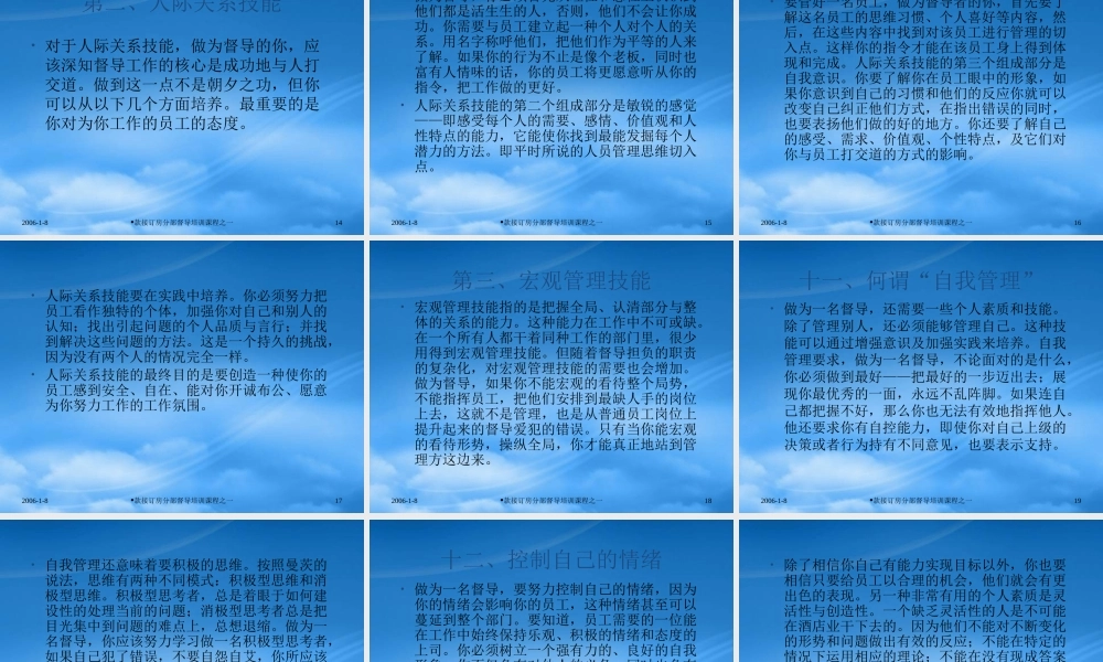 如何成为一位出色的督导者