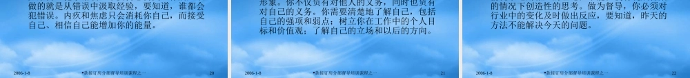 如何成为一位出色的督导者