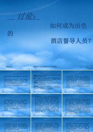 如何成为一位出色的督导者