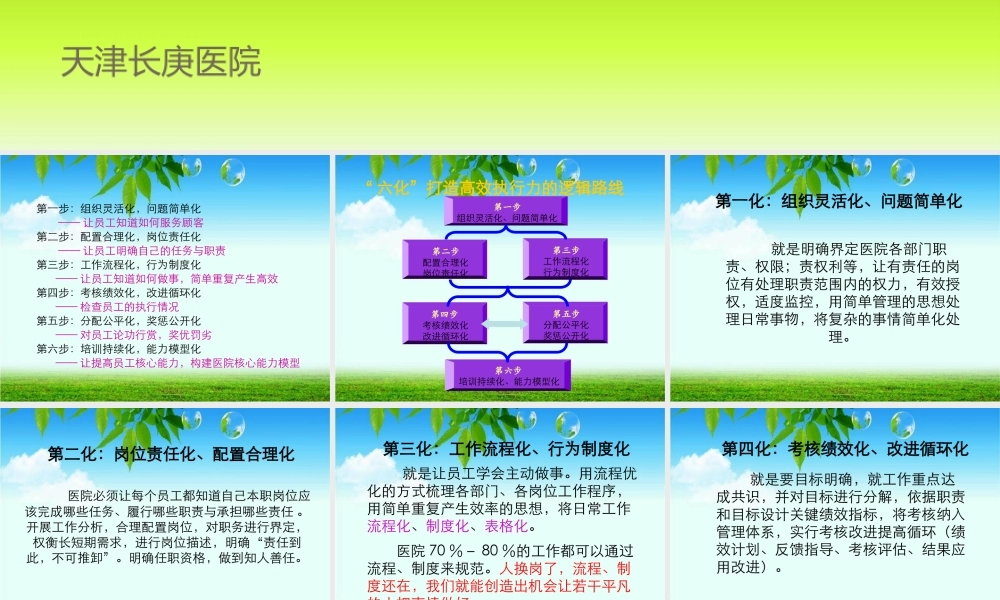 天津长庚医院如何打造高效执行力
