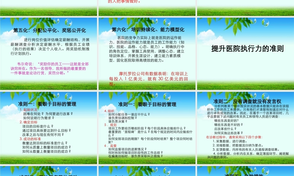 天津长庚医院如何打造高效执行力
