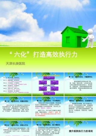 天津长庚医院如何打造高效执行力