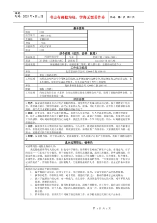 最受欢迎的求职简历模板下载