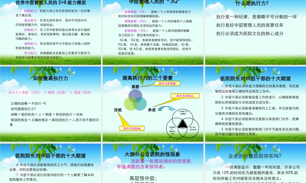 天津长庚医院如何提升医院中层干部的执行力