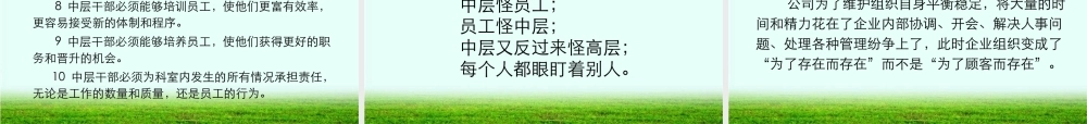 天津长庚医院如何提升医院中层干部的执行力