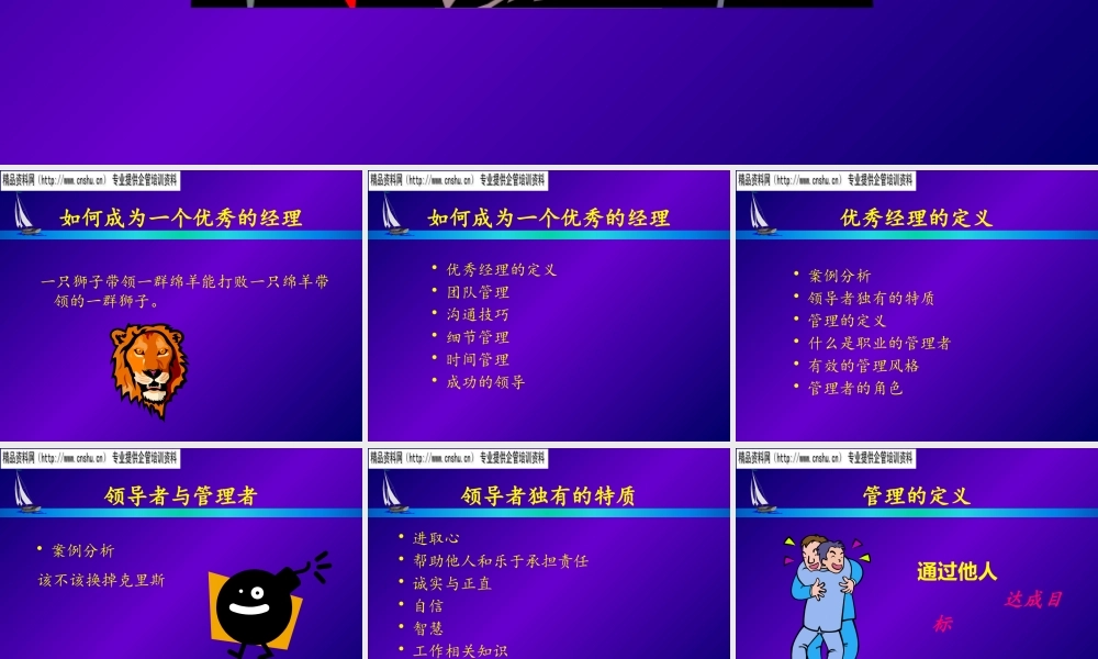 如何成为一位优秀的经理