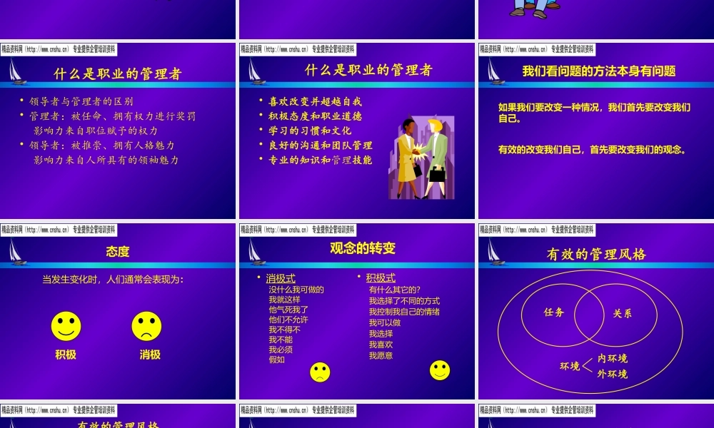 如何成为一位优秀的经理