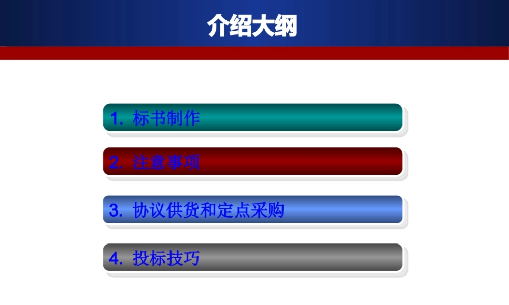 天津政采投标书制作流程专业教程