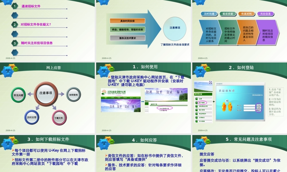 天津政采投标书制作流程专业教程