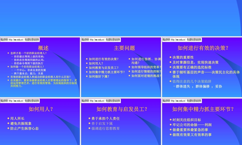 如何成为一位优秀的职业经理
