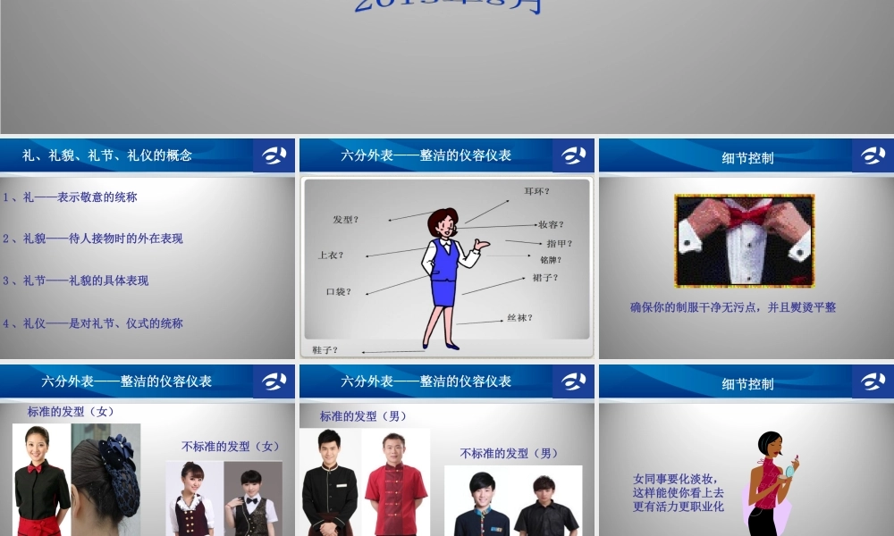 服务人员礼貌礼节及接待礼仪