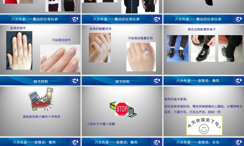 服务人员礼貌礼节及接待礼仪