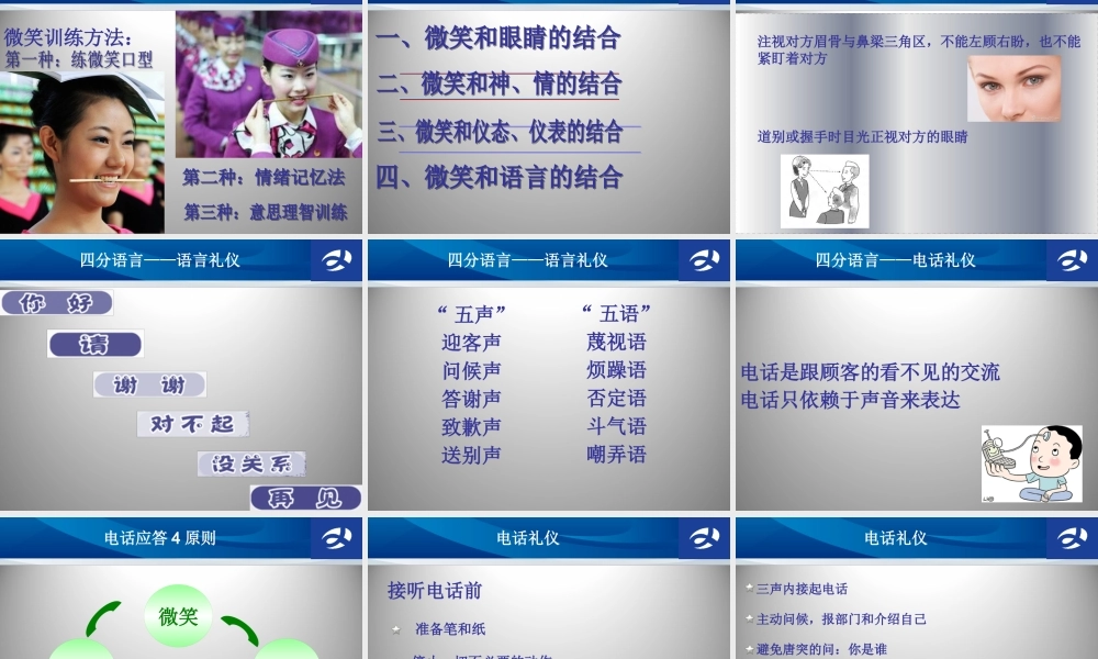 服务人员礼貌礼节及接待礼仪