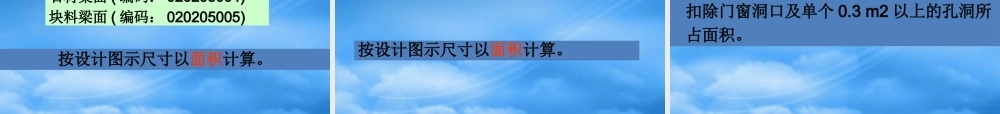 天津装饰工程清单工程量计算规则讲解