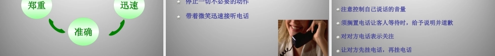 服务人员礼貌礼节及接待礼仪课件