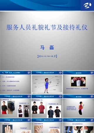 服务人员礼貌礼节及接待礼仪课件