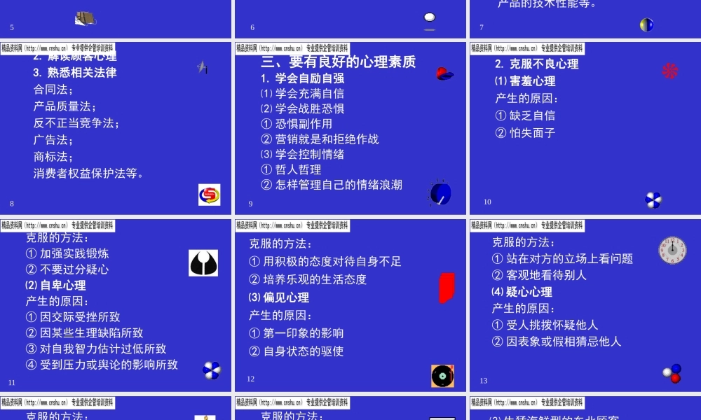 如何成为营销谈判的高手(ppt 91页)6