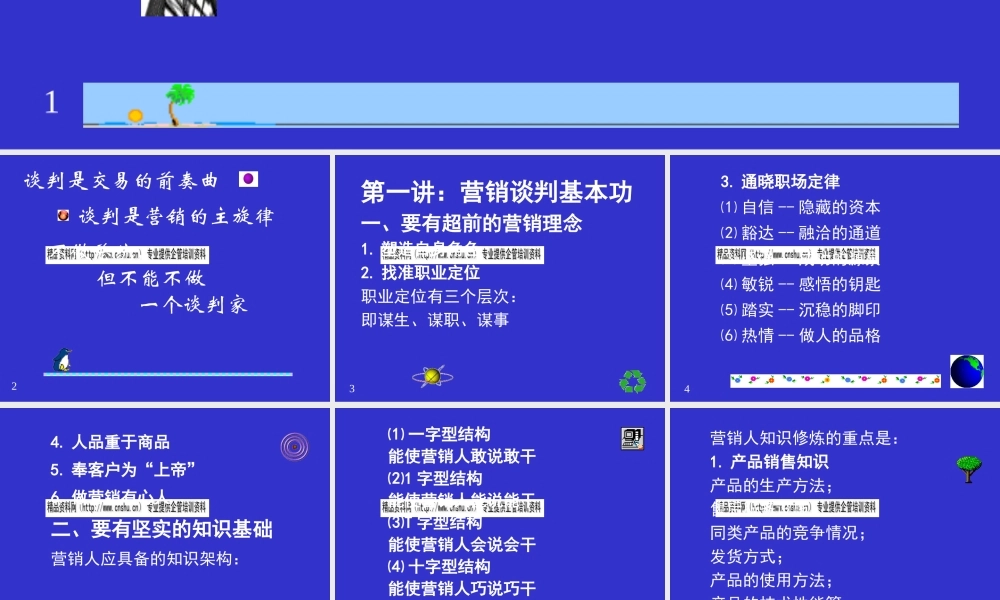 如何成为营销谈判的高手(ppt 93页)