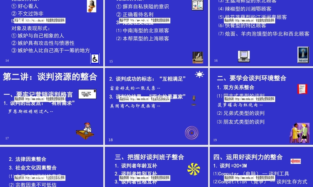 如何成为营销谈判的高手(ppt 93页)