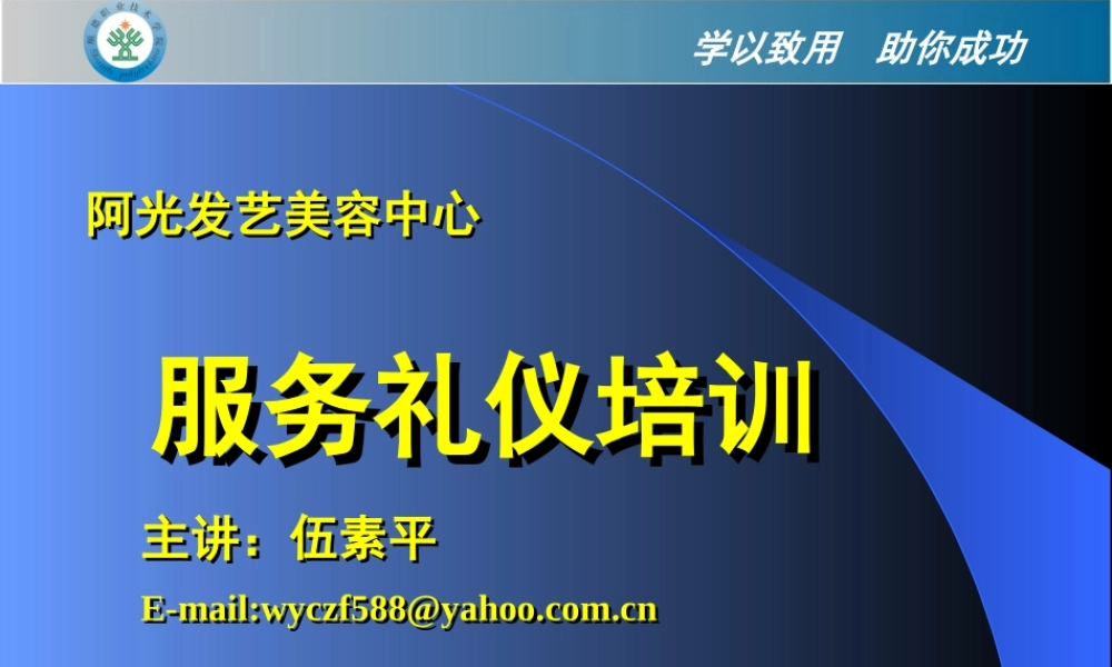 服务人员礼仪培训