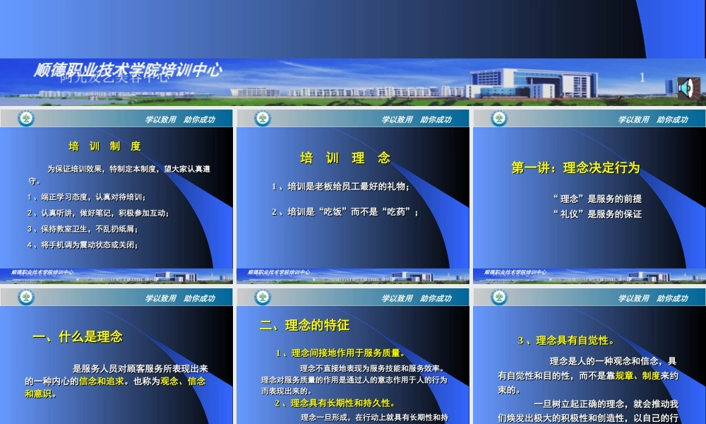 服务人员礼仪培训
