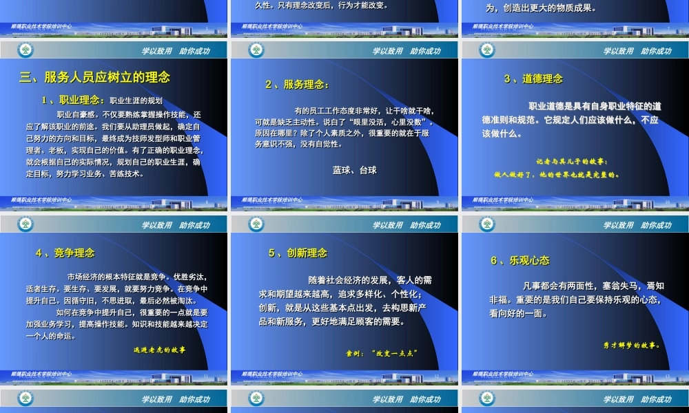 服务人员礼仪培训