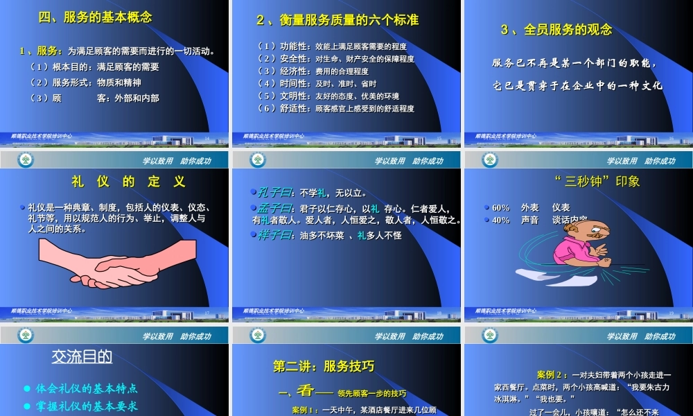 服务人员礼仪培训