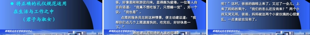 服务人员礼仪培训