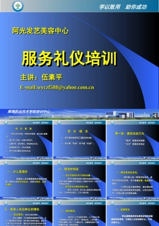 服务人员礼仪培训