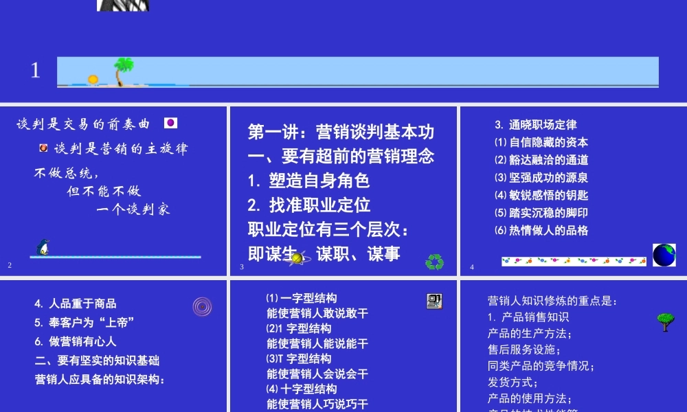 如何成为营销谈判的高手