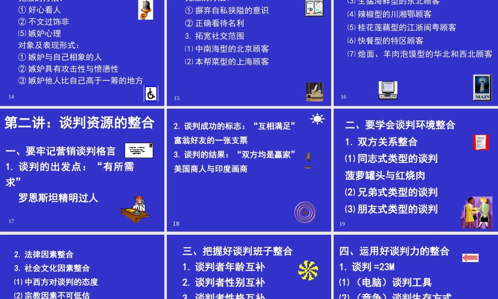 如何成为营销谈判的高手