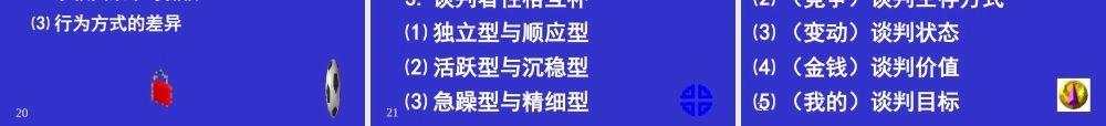 如何成为营销谈判的高手