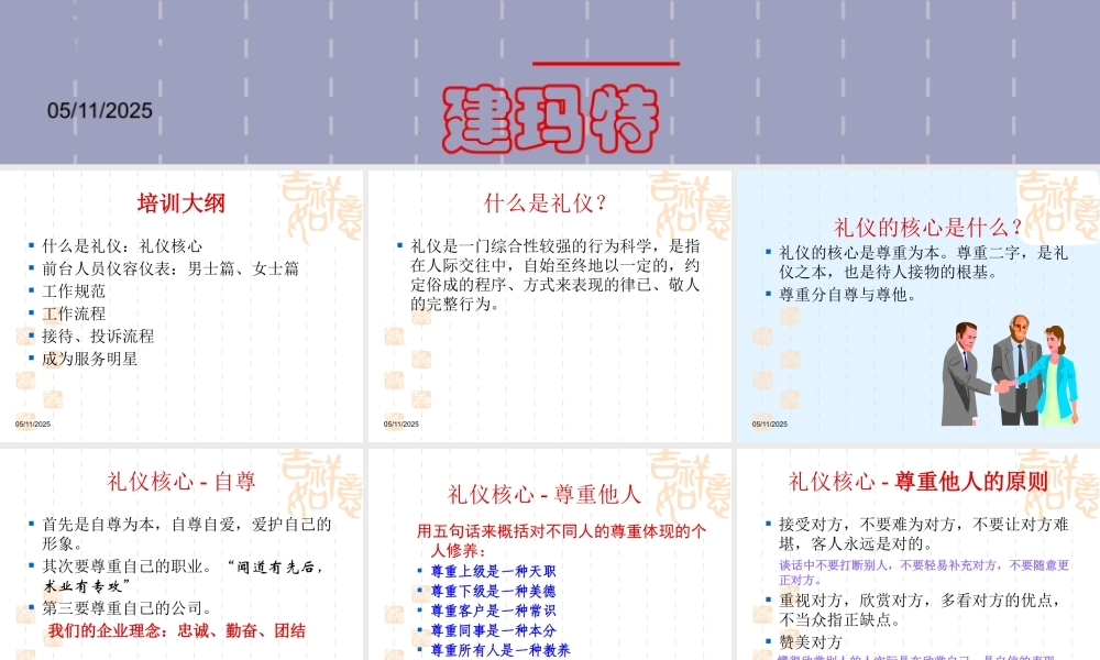 服务人员礼仪培训教材