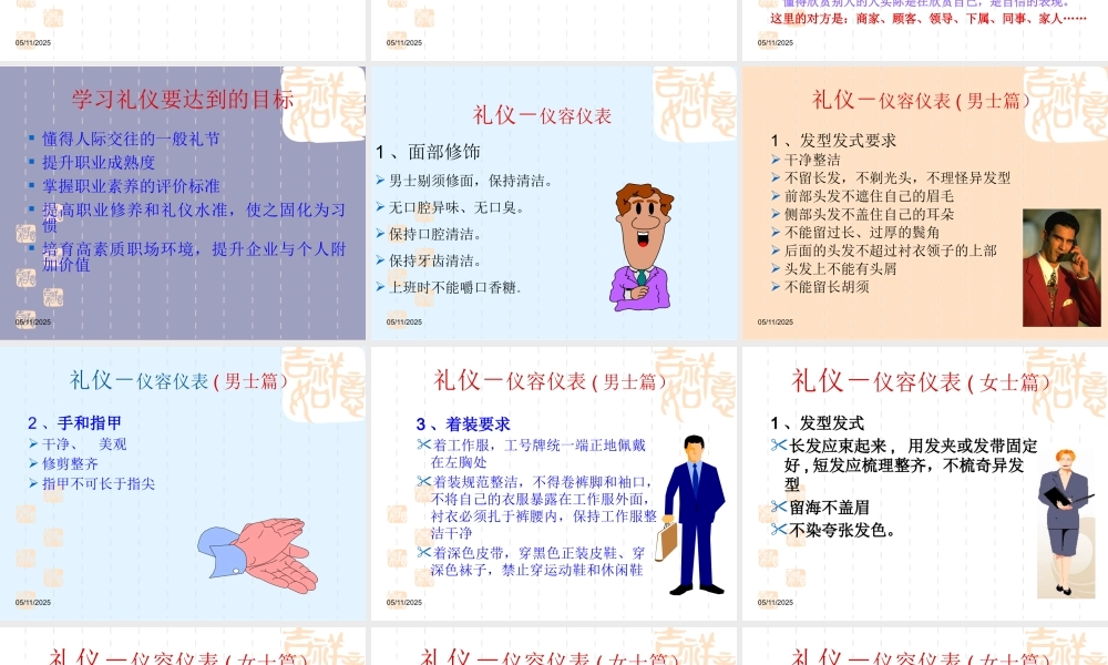 服务人员礼仪培训教材