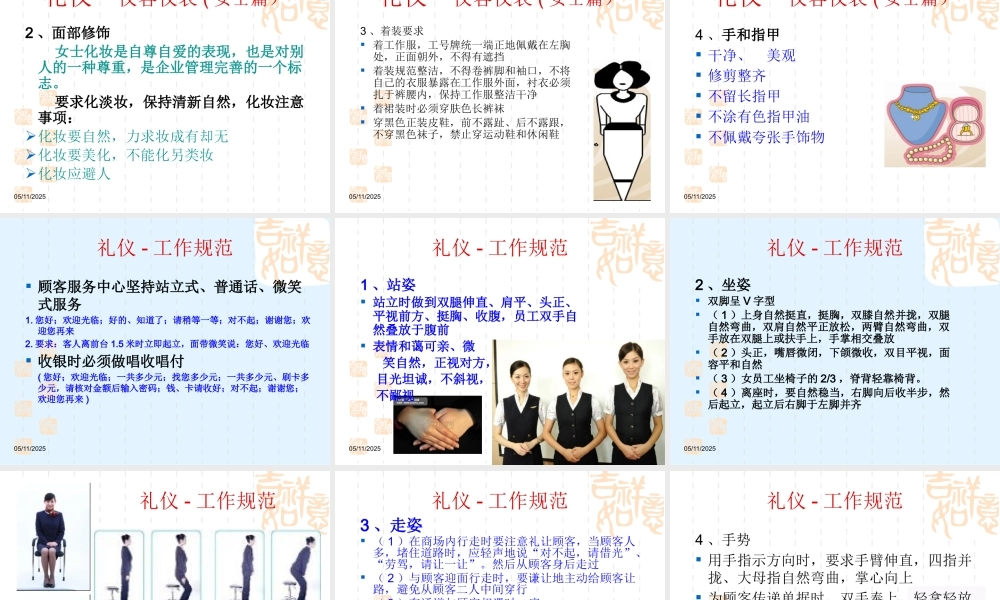 服务人员礼仪培训教材