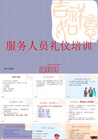 服务人员礼仪培训教材
