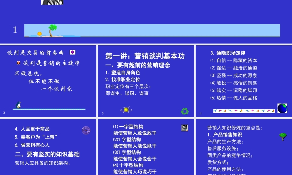 如何成为营销谈判高手