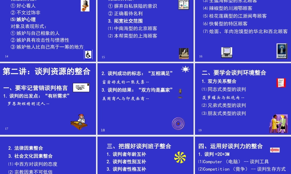 如何成为营销谈判高手