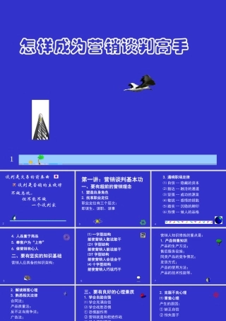 如何成为营销谈判高手