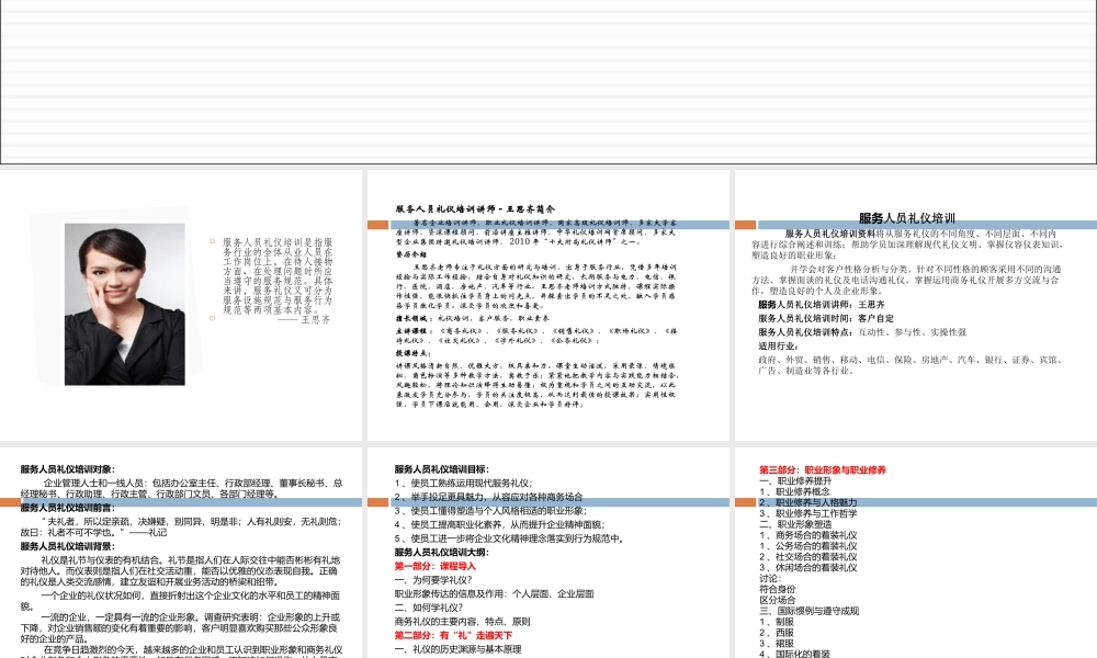 服务人员礼仪培训课件