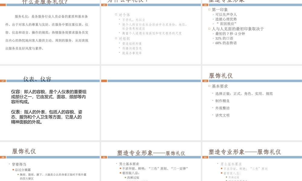 服务人员礼仪培训课件
