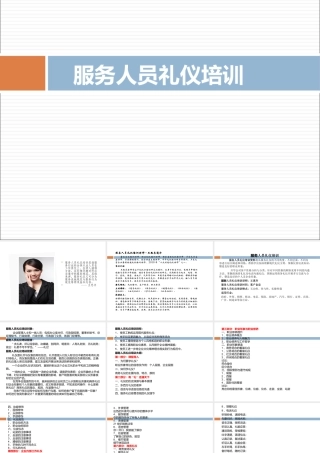 服务人员礼仪培训课件