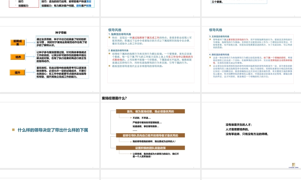 如何成为优秀的案场经理(PPT 82页)