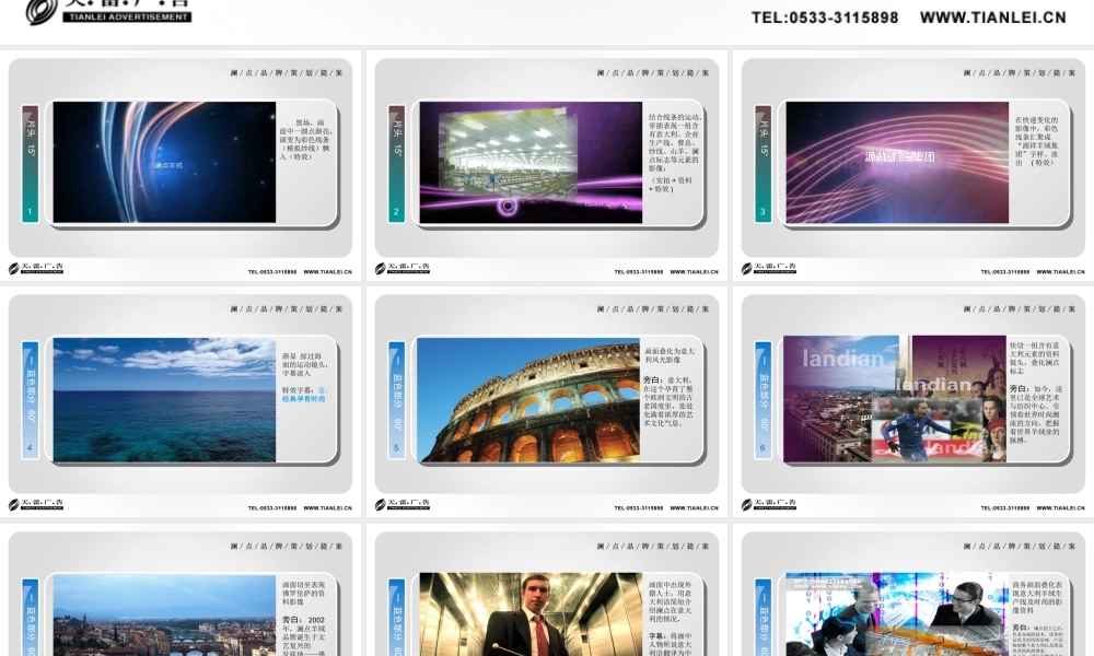 天雷文化传媒-源祥集团企业宣传片脚本方案